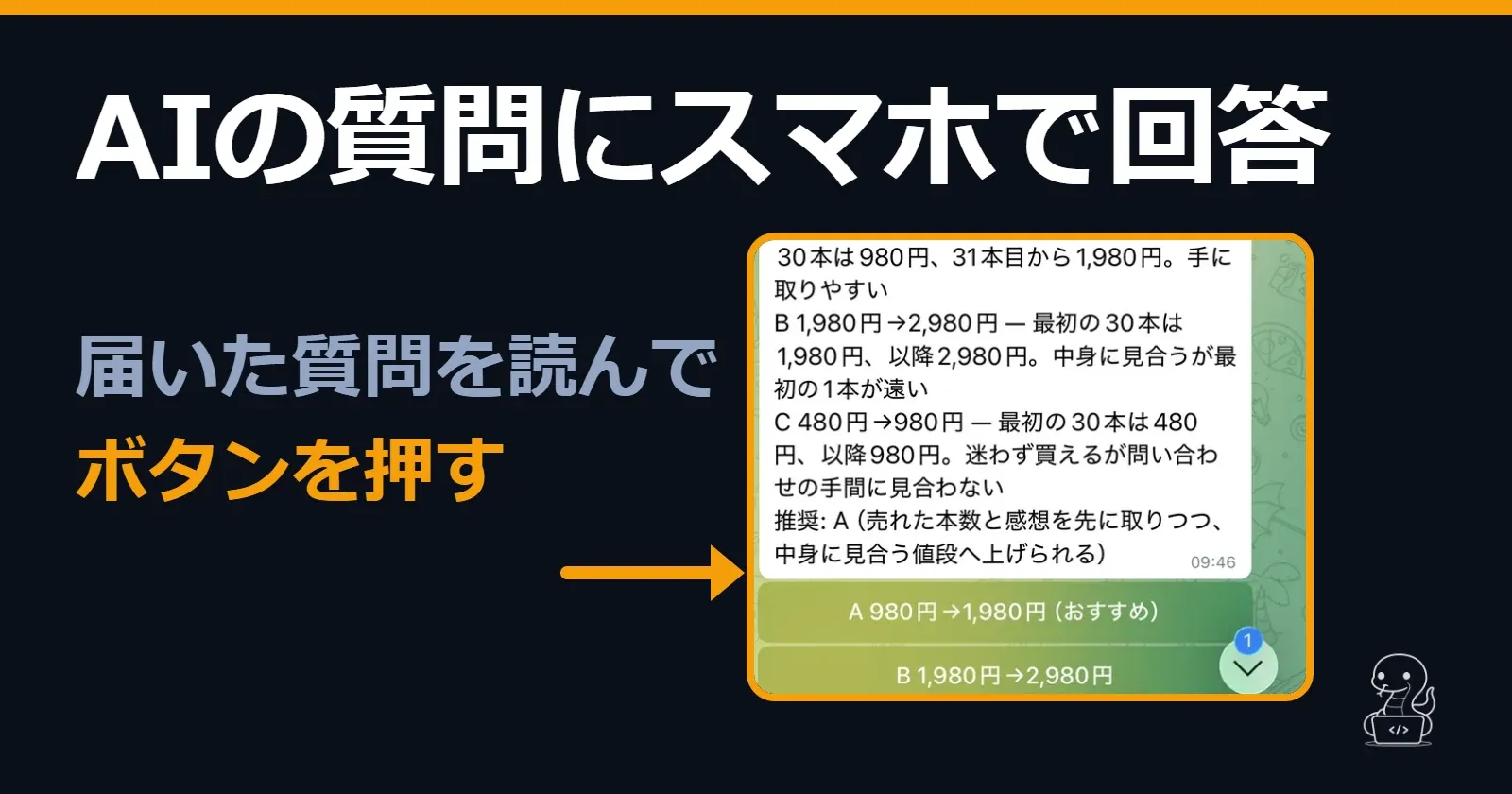 iPhoneのTelegramに届いたAIの質問の選択肢と、その下の回答ボタンの実画面
