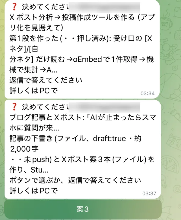 途中で切れた文の質問が2通並び、その下に案3というボタンだけがある画面。案件名はぼかしてある