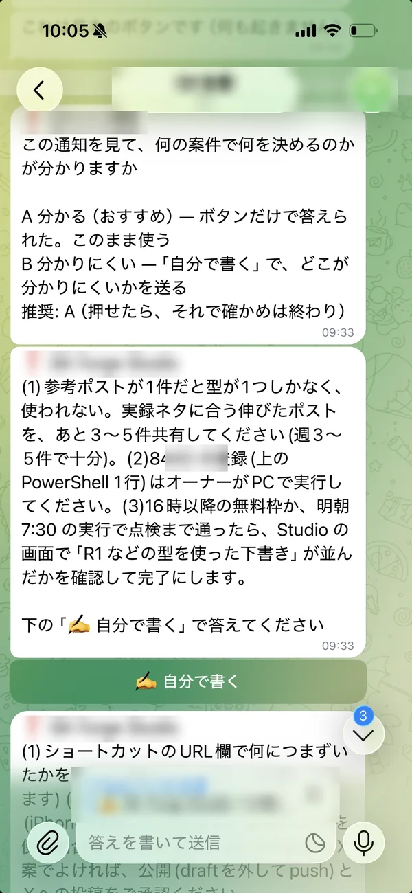 iPhoneのTelegramに届いた、AIからの質問。案Aと案Bの選択肢と推奨が書かれている