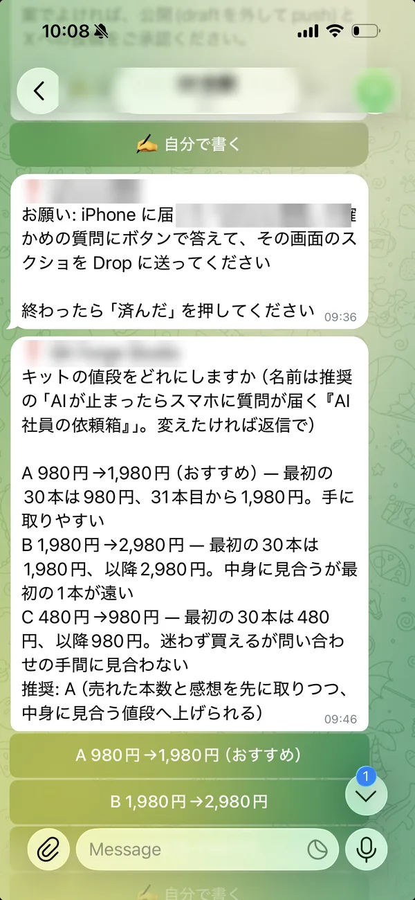 値段の案A・B・Cを並べた質問と、その下に並ぶ答えのボタン